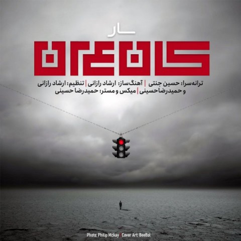 دانلود آهنگ سار کنعان